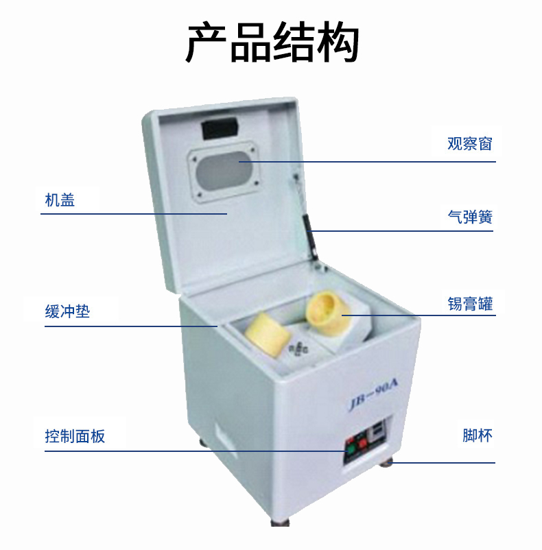锡膏搅拌机