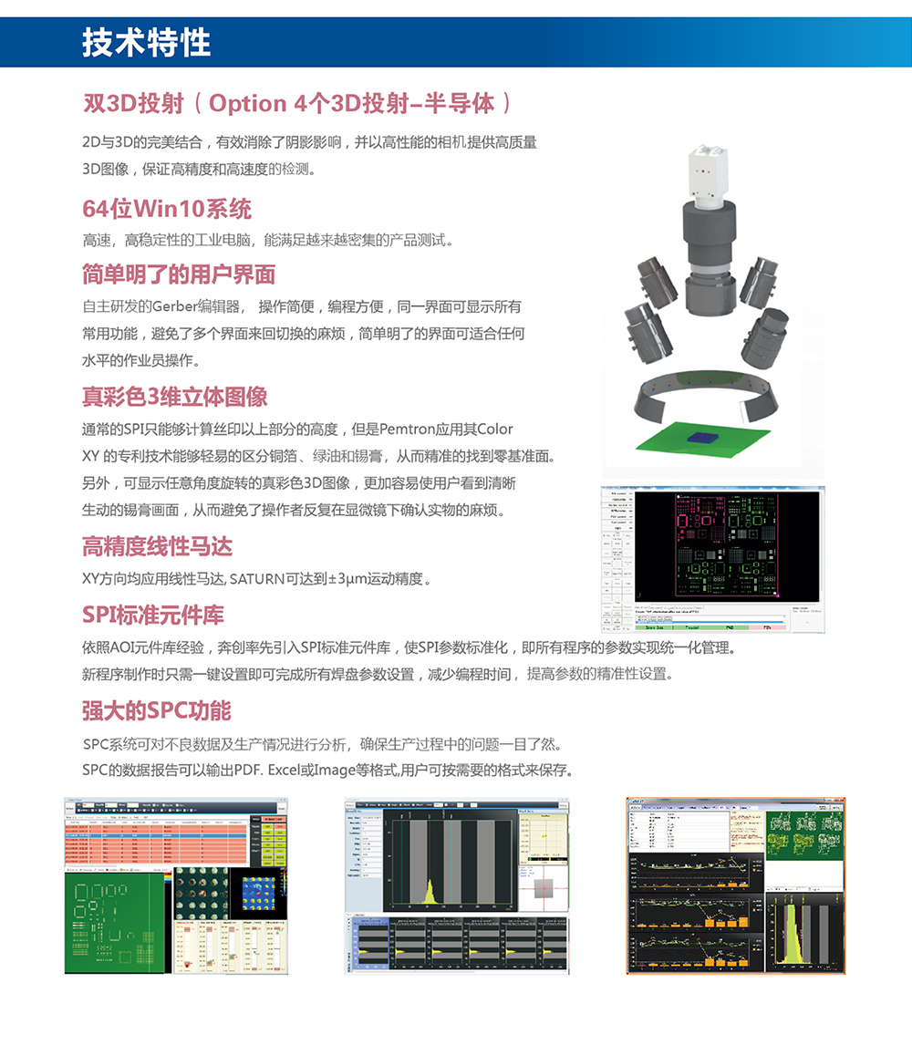 大尺寸奔创3D-SPI在线锡膏检测机技术特性
