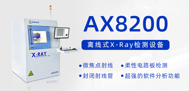 X RAY透视检测设备