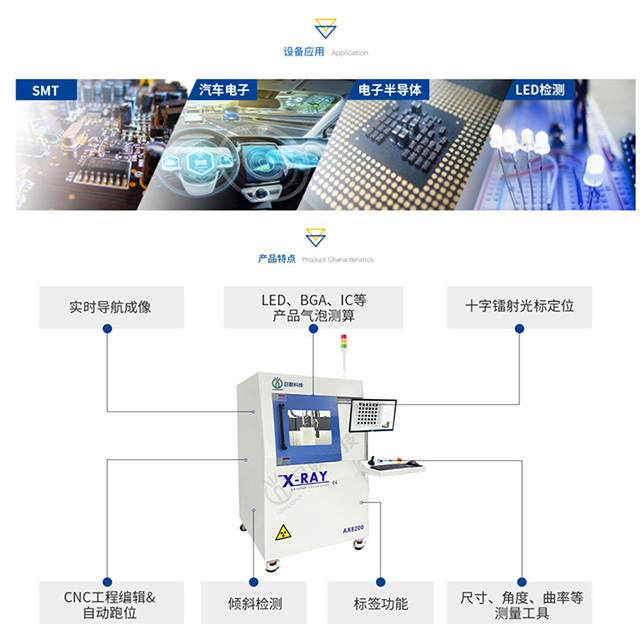 X RAY透视检测设备特点及应用场景