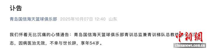 徐长锁因病辞世，杨瀚森在社媒深情悼念恩师，