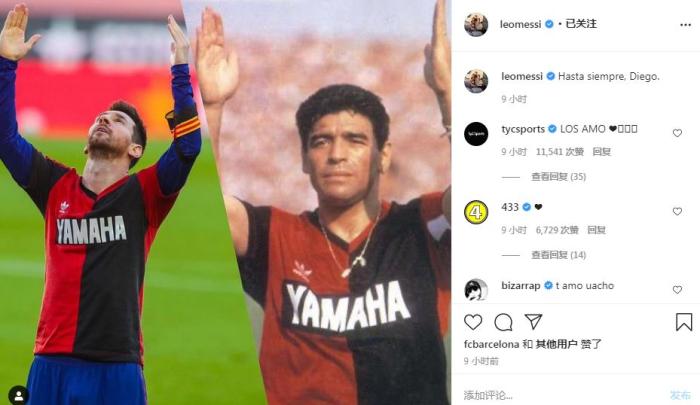 梅西赛场致敬马拉多纳，社交媒体晒经典瞬间