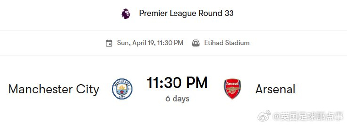 英超巅峰对决倒计时6天 曼城阿森纳争夺王座