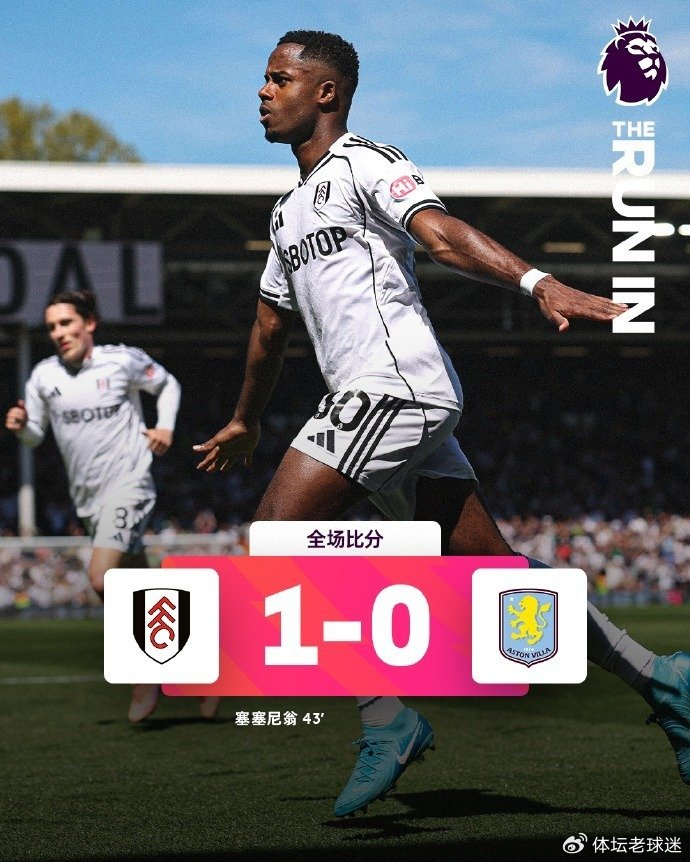 富勒姆爆冷击败维拉 马丁内斯里程碑之夜成欧冠